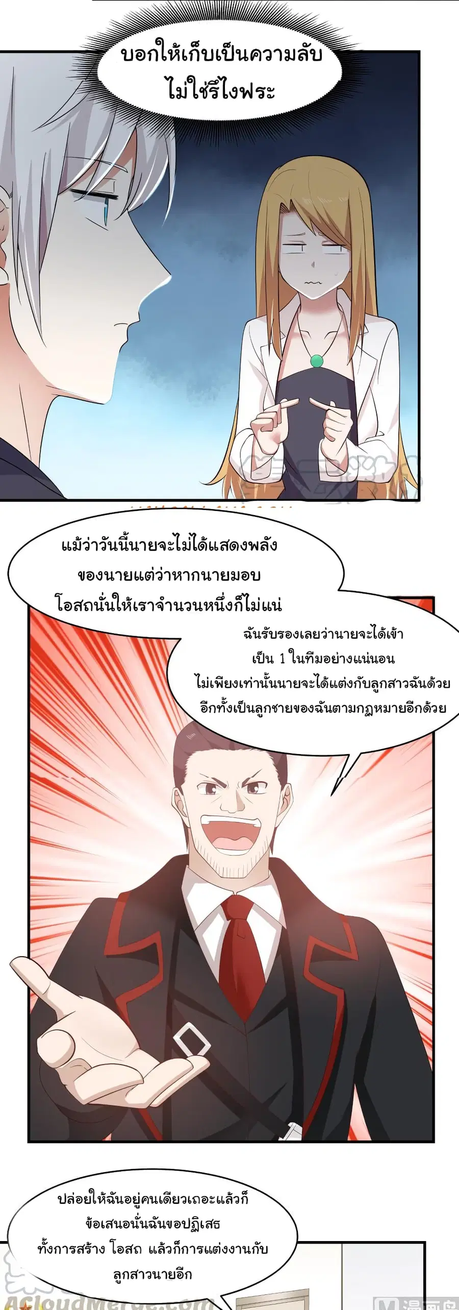 I Have a Dragon in My Body ตอนที่ 214 หน้า 8