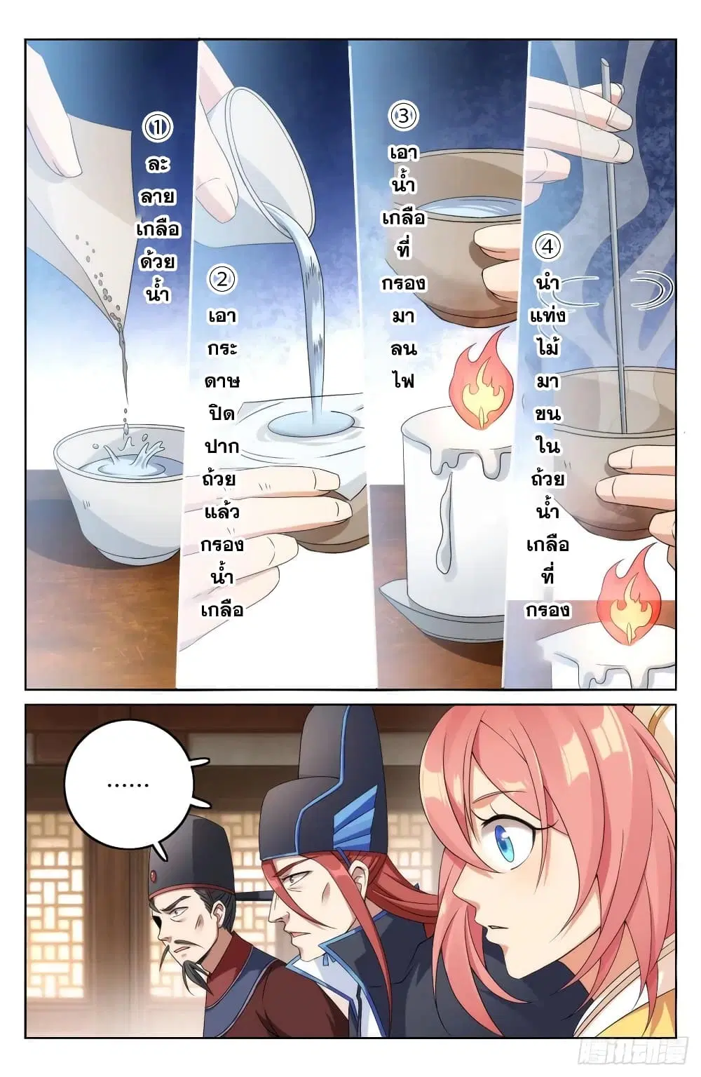 Nightwatcher ตอนที่ 6 หน้า 4