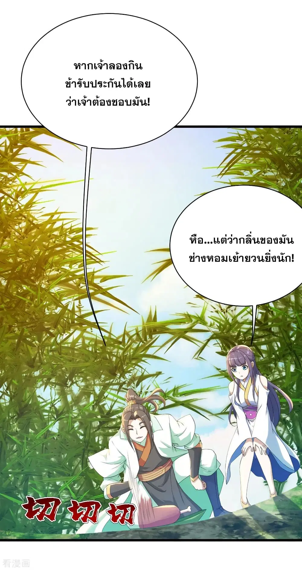 Matchless Emperor ตอนที่ 131 หน้า 14
