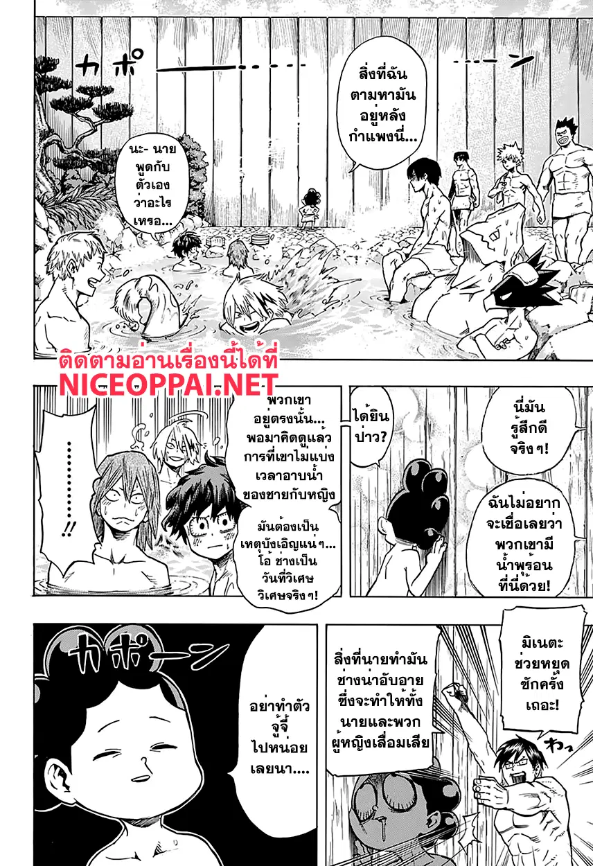 Boku no Hero Academia (My Hero Academia) ตอนที่ 71 หน้า 8