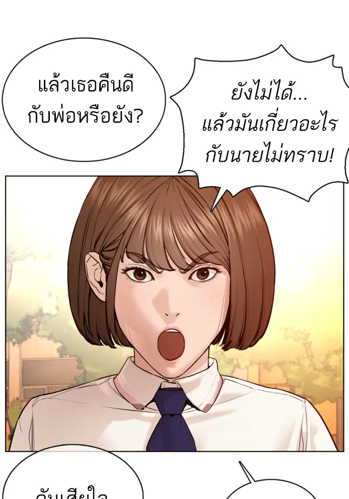 How to Fight ตอนที่ 79 หน้า 76
