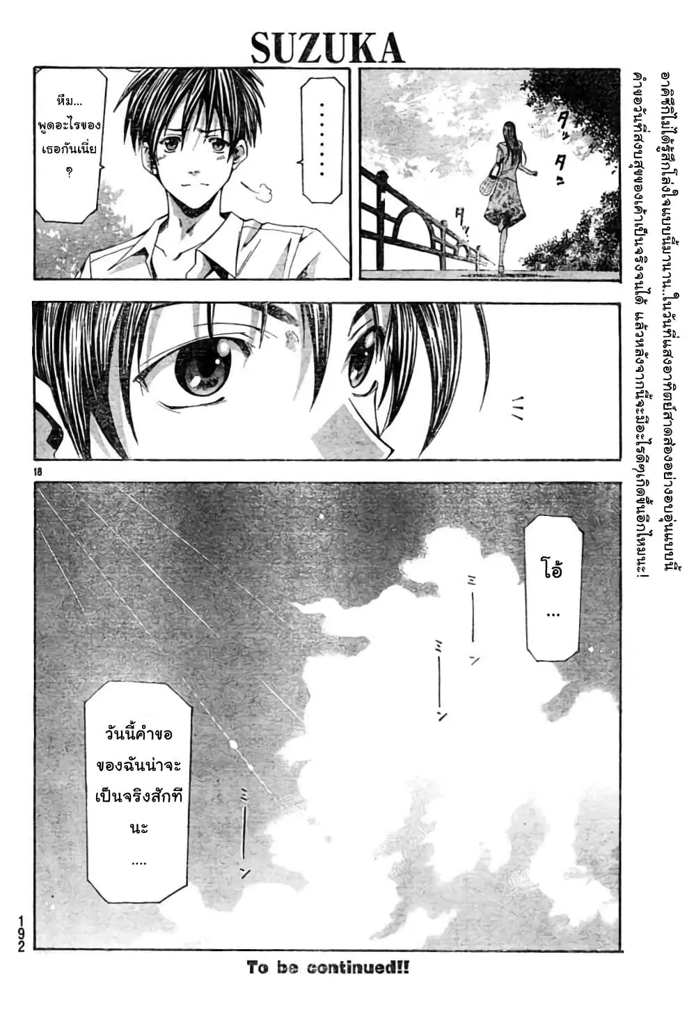 Suzuka ตอนที่ 118 หน้า 18