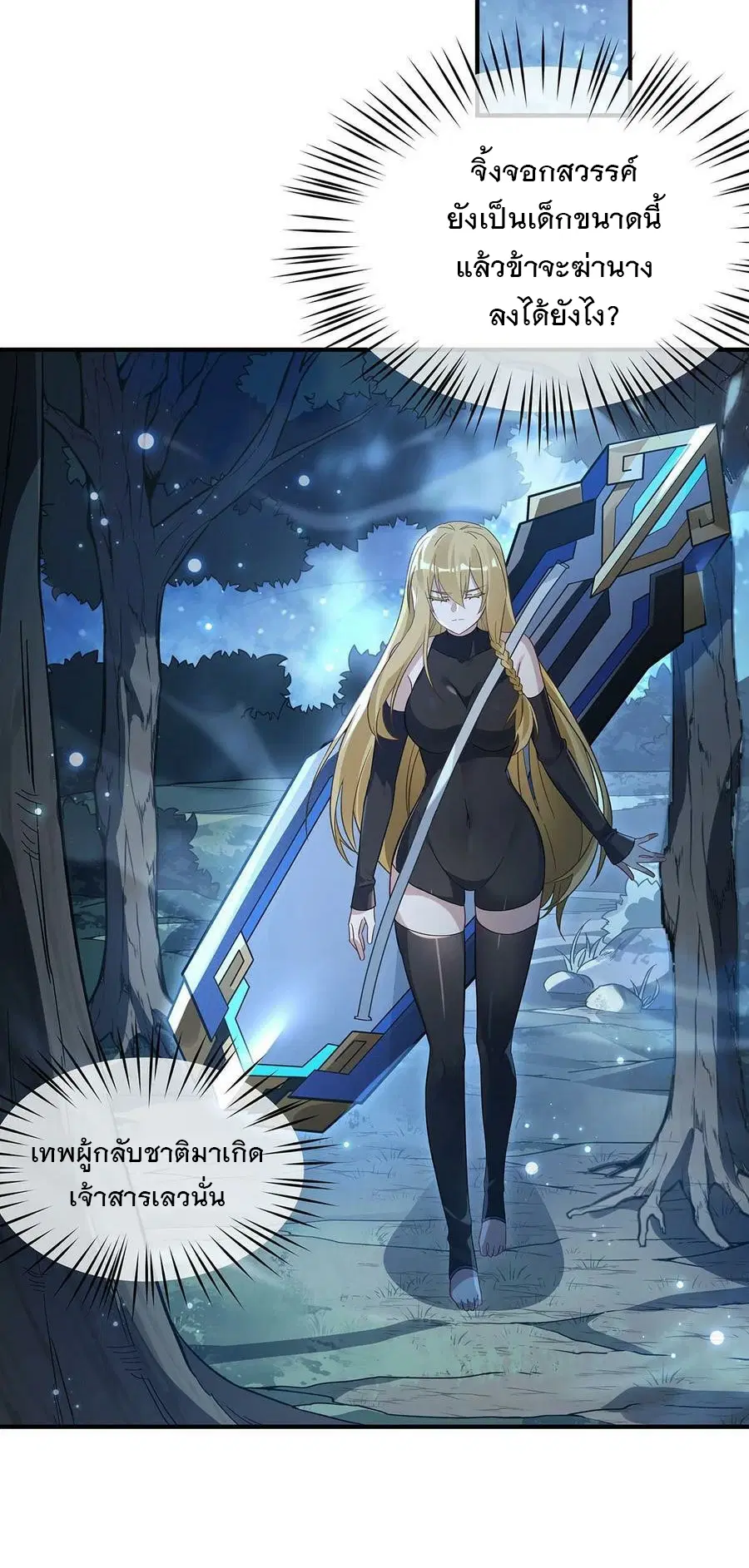 My Female Disciples are all Future Masters of the Heavens ตอนที่ 226 หน้า 45