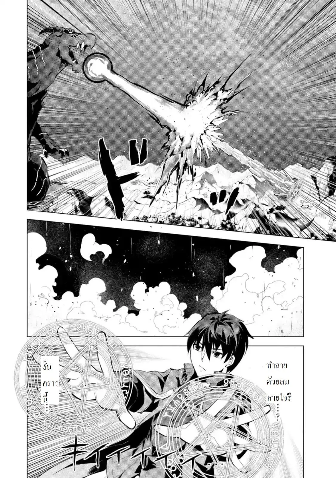 Tensei Kenja no Isekai Life ตอนที่ 19.3 หน้า 7