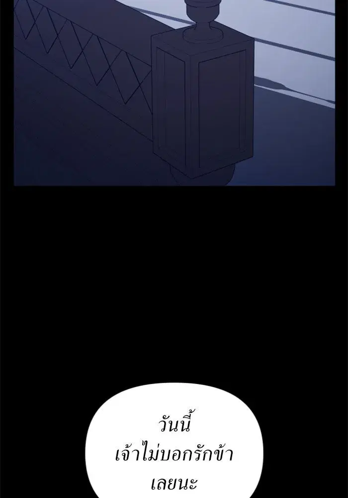 Your Throne ตอนที่ 122 หน้า 56