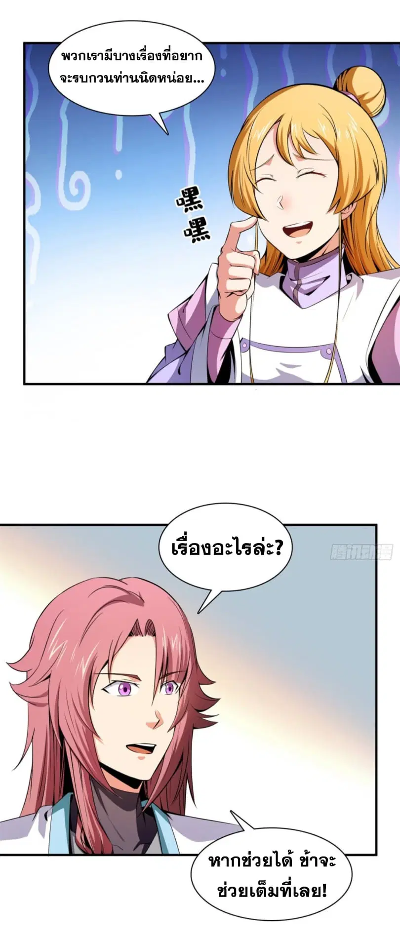Library to Heaven’s Path ตอนที่ 117 หน้า 5