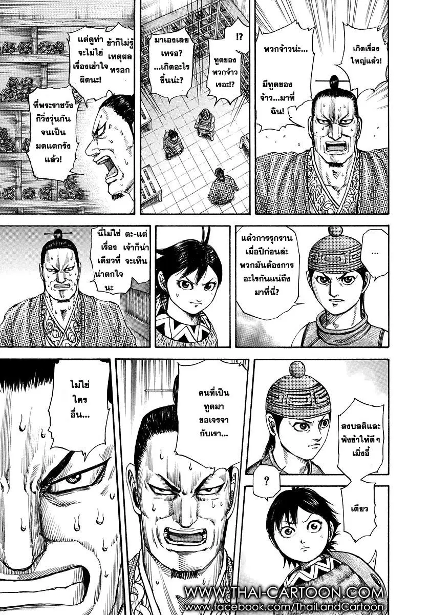 Kingdom ตอนที่ 174 หน้า 18