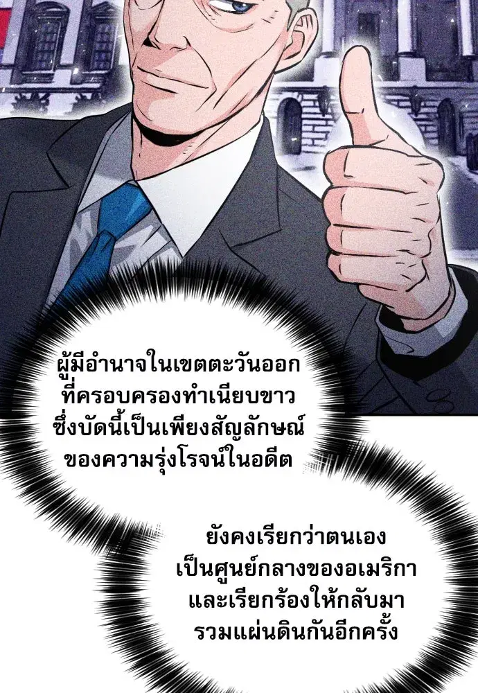 Seoul Station Druid ตอนที่ 176 หน้า 38