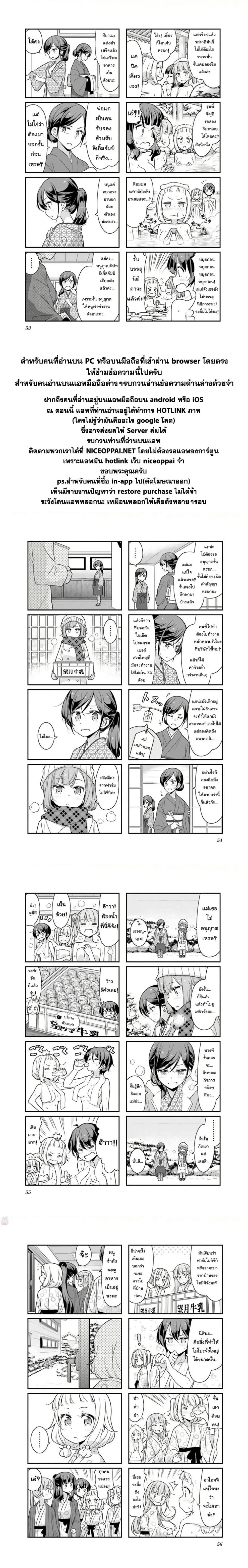 New Game! ตอนที่ 83 หน้า 5