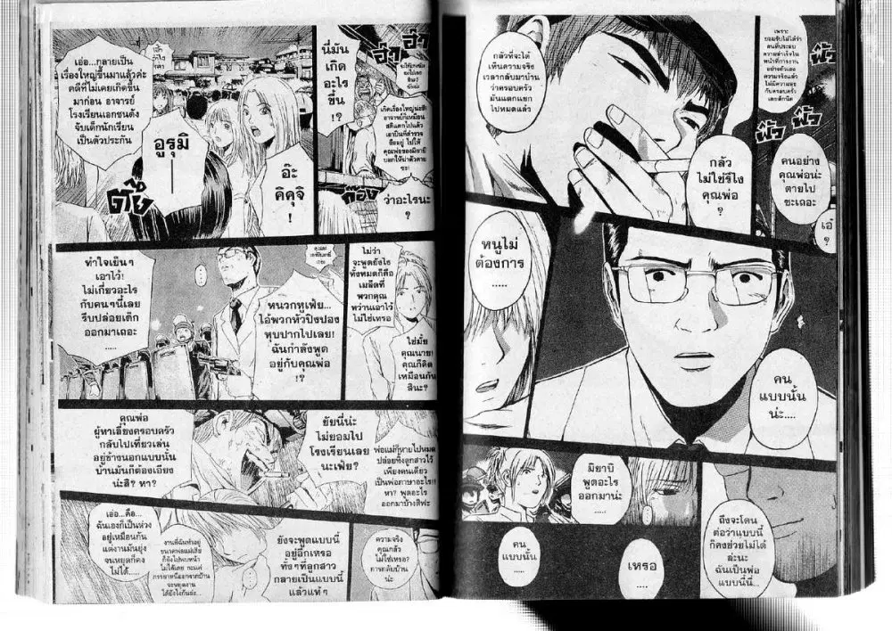 GTO : Great Teacher Onizuka ตอนที่ 184 หน้า 2
