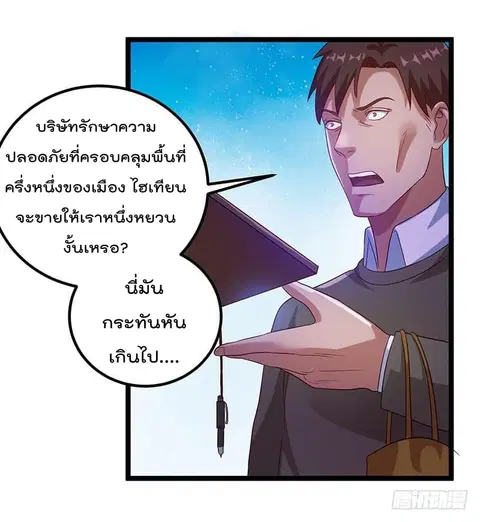 Immortal King of City ตอนที่ 29 หน้า 6
