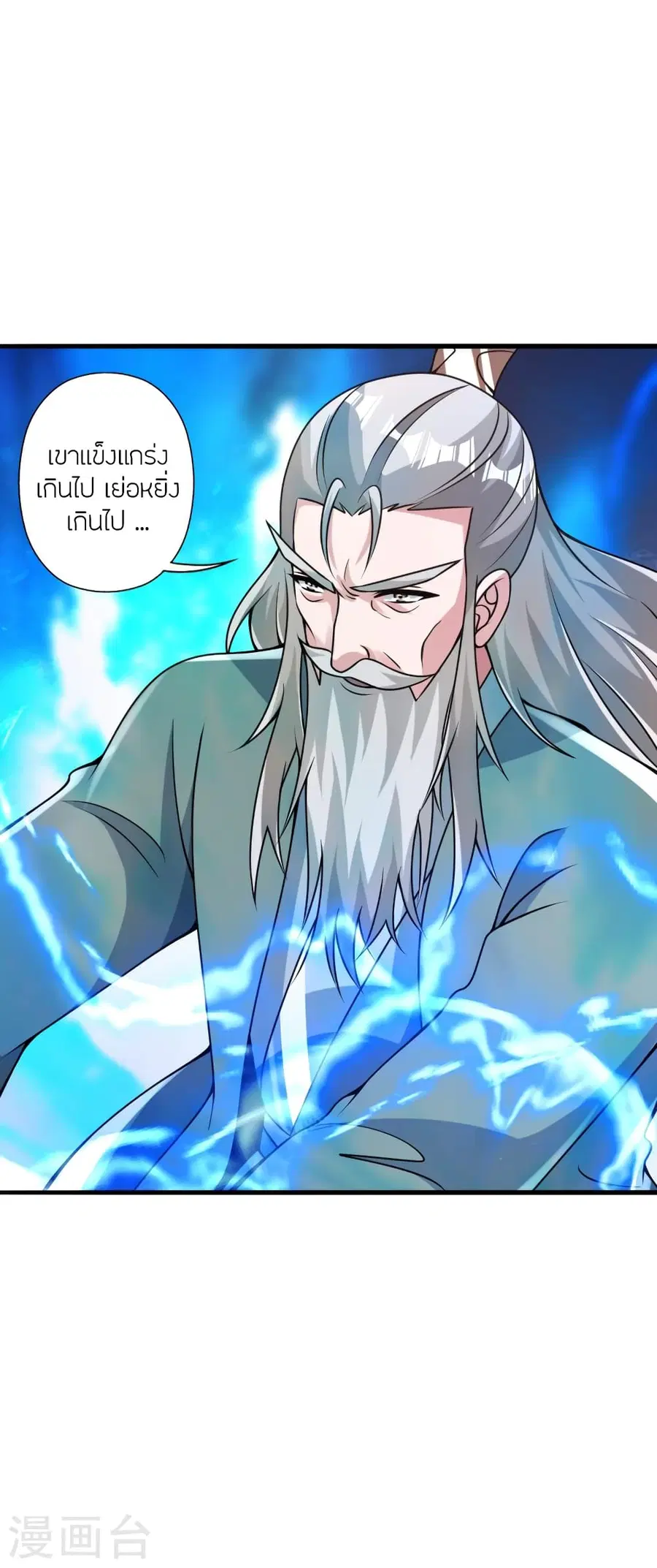 Banished Disciple’s Counterattack ราชาอมตะผู้ถูกขับไล่ ตอนที่ 388 หน้า 50