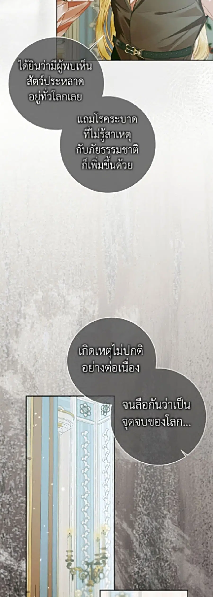 Becoming The Villain’s Family ตอนที่ 153 หน้า 19