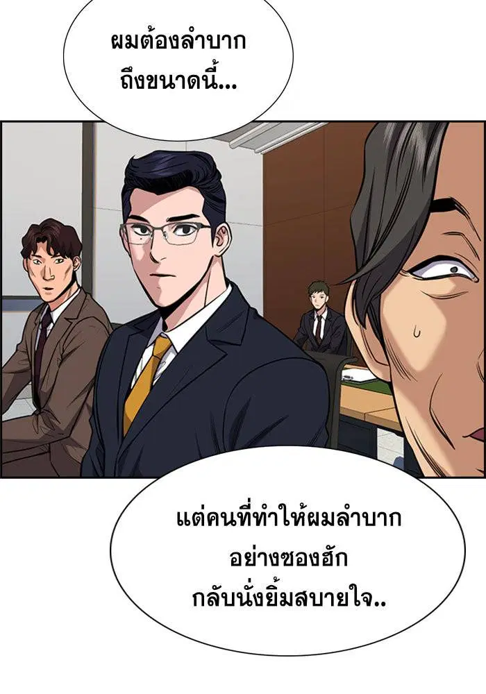 True Education ตอนที่ 62 หน้า 77