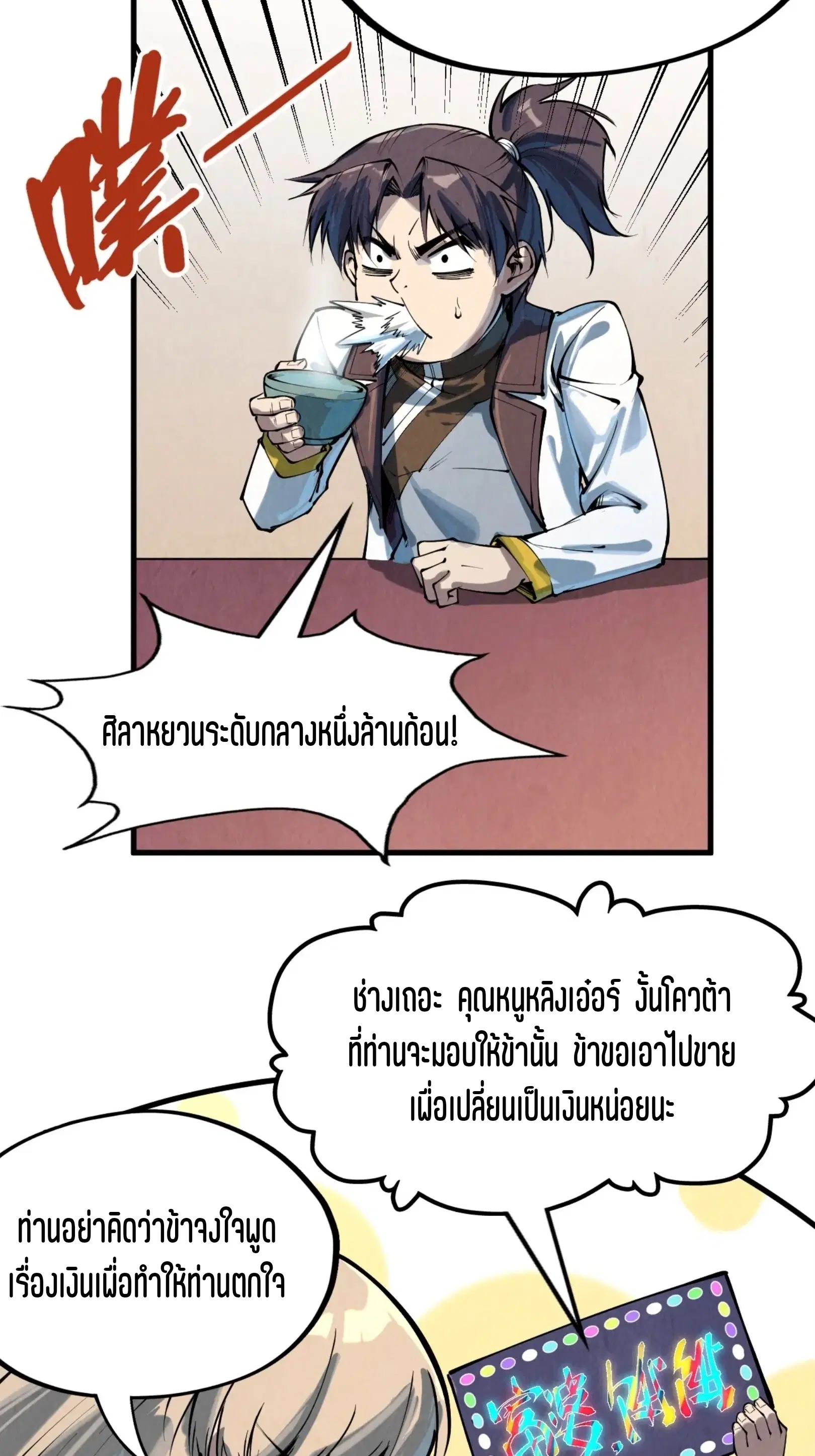 The Eternal Supreme ตอนที่ 204 หน้า 13