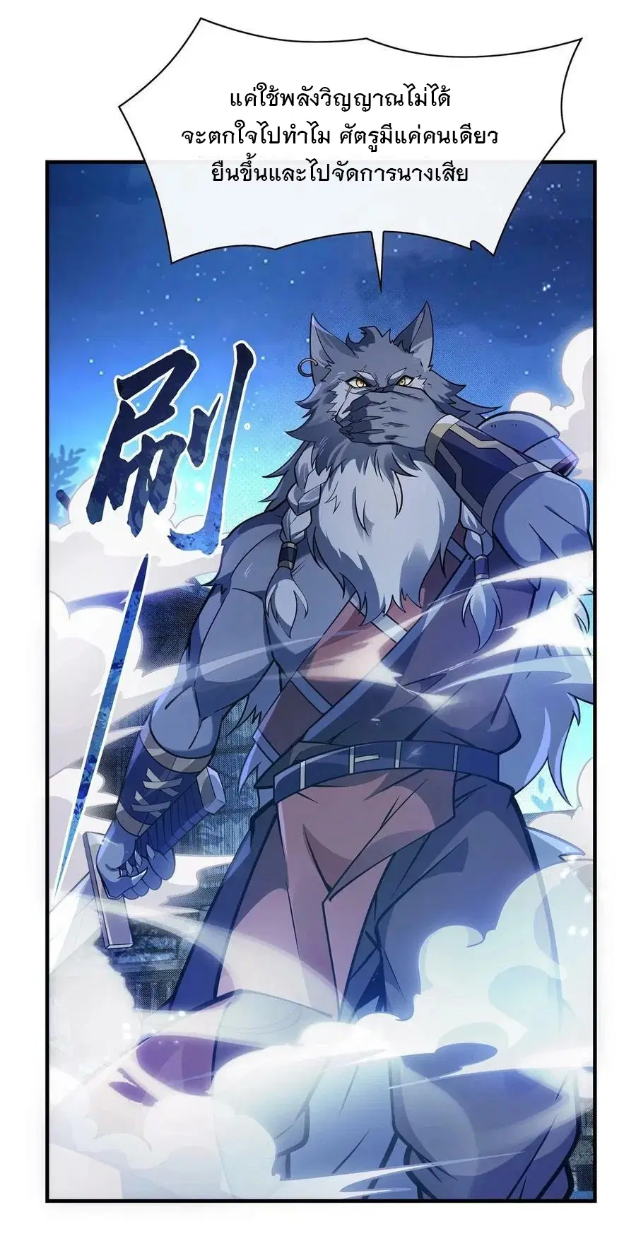 My Female Disciples are all Future Masters of the Heavens ตอนที่ 192 หน้า 8