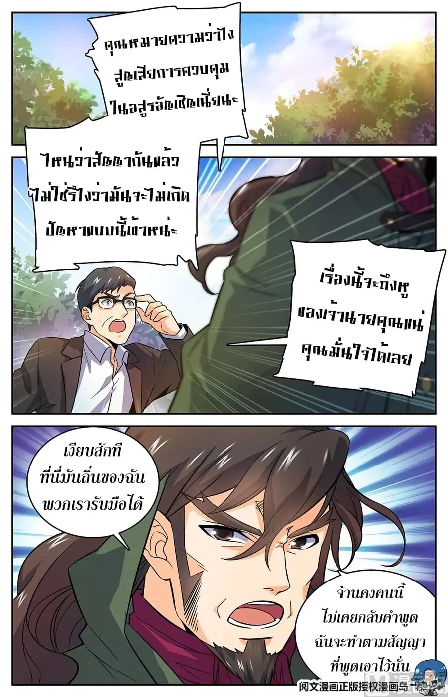 Versatile Mage ตอนที่ 24 หน้า 6