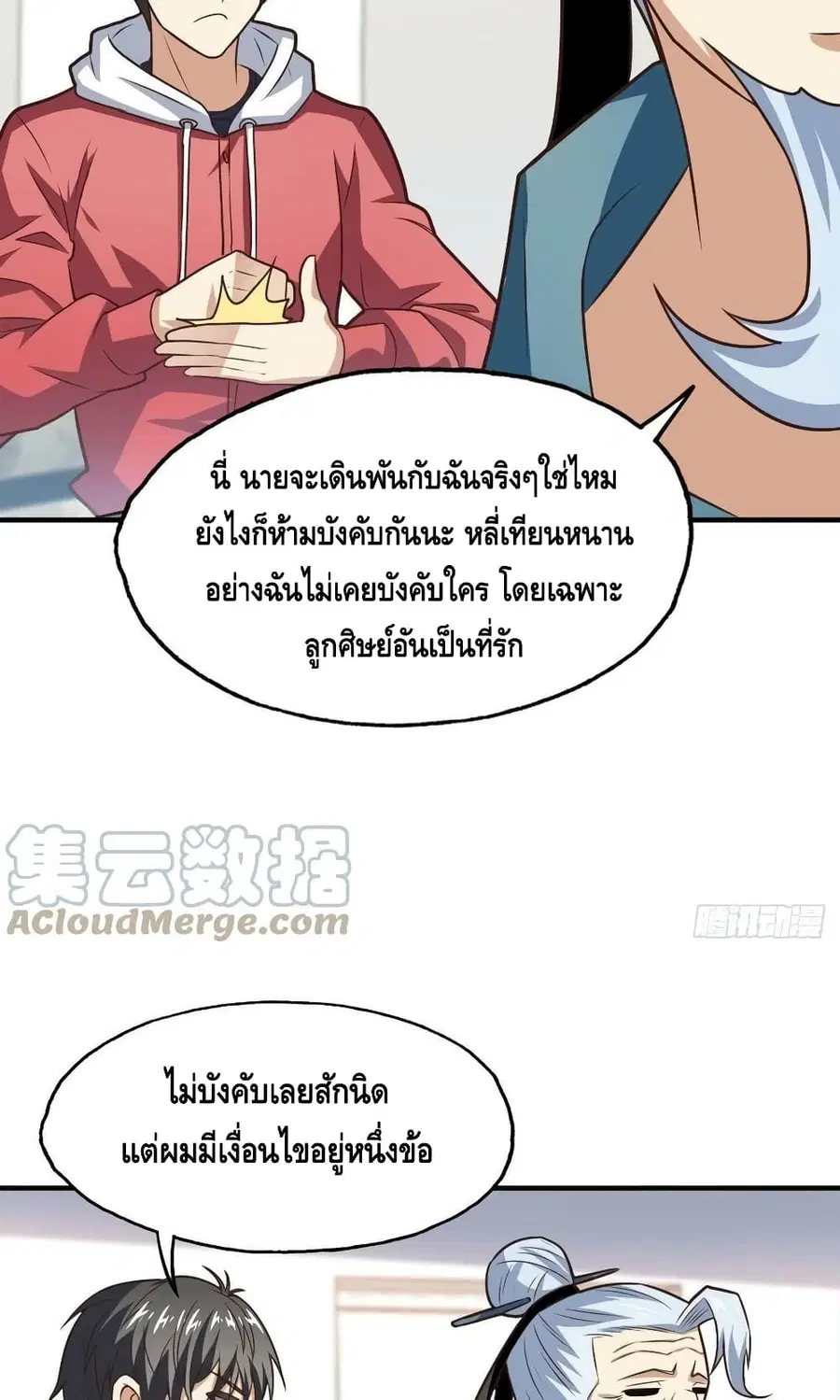 High Energy Strikes ตอนที่ 201 หน้า 32