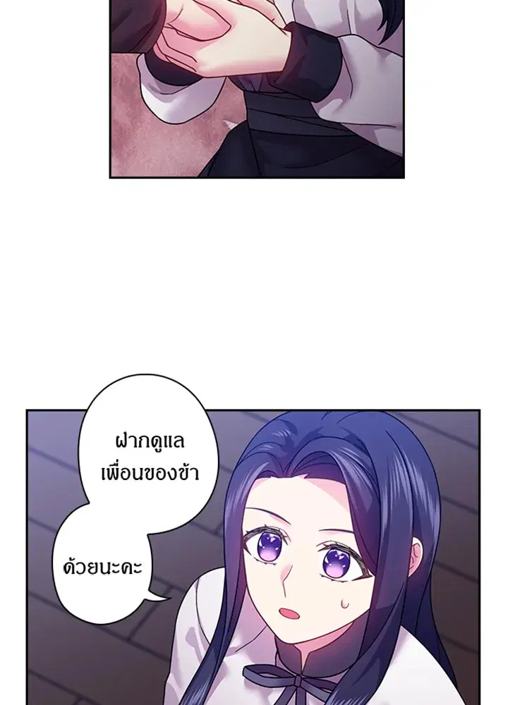 Satan’s Bride ตอนที่ 101 หน้า 19