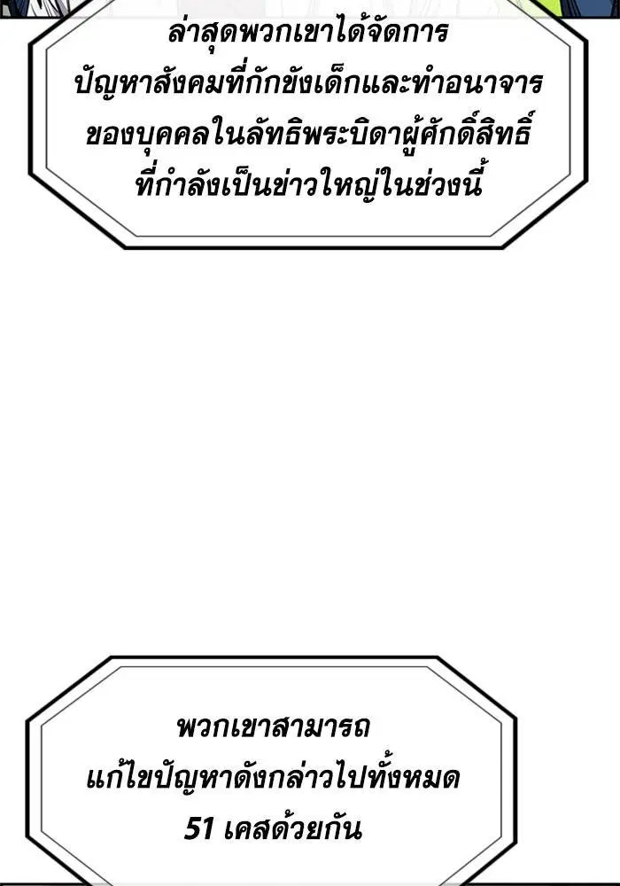 True Education ตอนที่ 111 หน้า 5