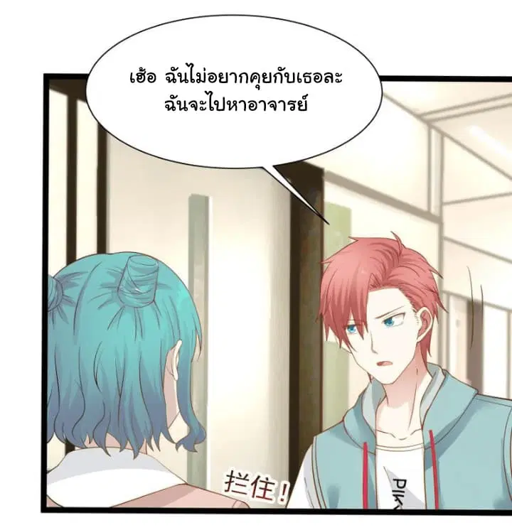I Have a Dragon in My Body ตอนที่ 33 หน้า 17