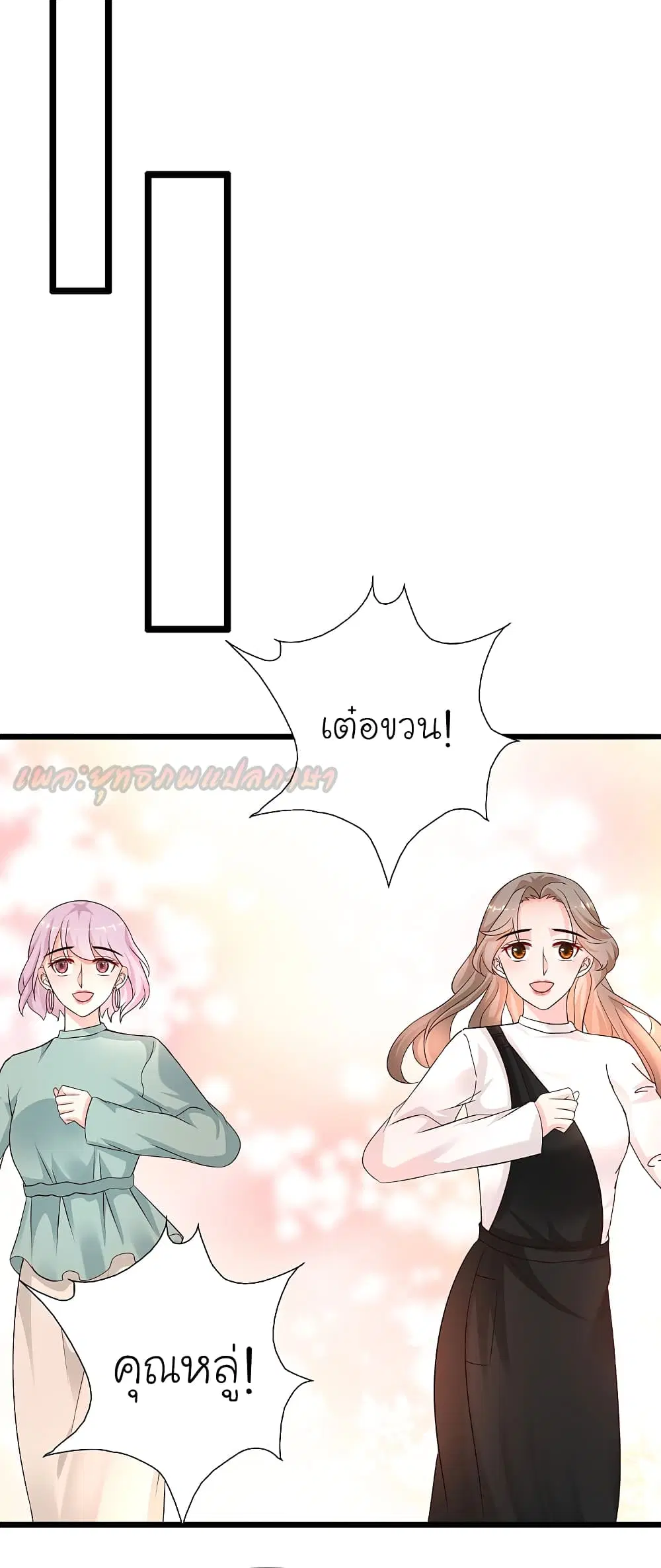 The Strongest Peach Blossom ตอนที่ 193 หน้า 21