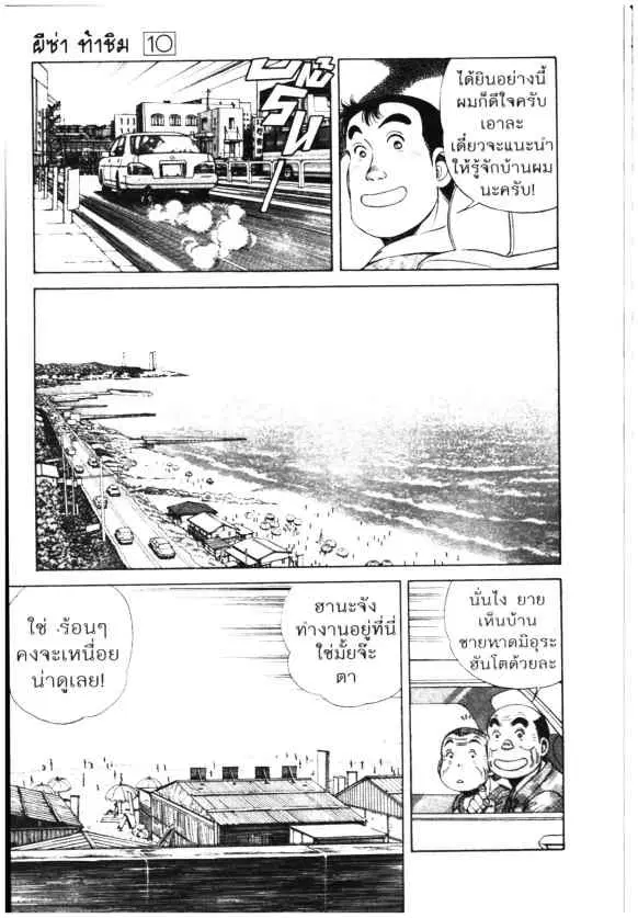 Kachuu Hana ตอนที่ 72 หน้า 3