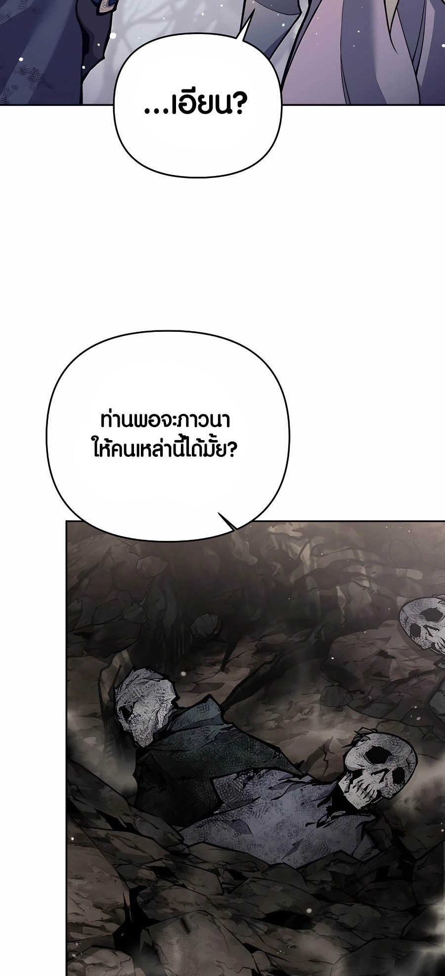Trash of A Dark Fantasy ผมกลายเป็นตัวละครในเกมแนวดาร์กแฟนตาซี ตอนที่ 16 หน้า 37