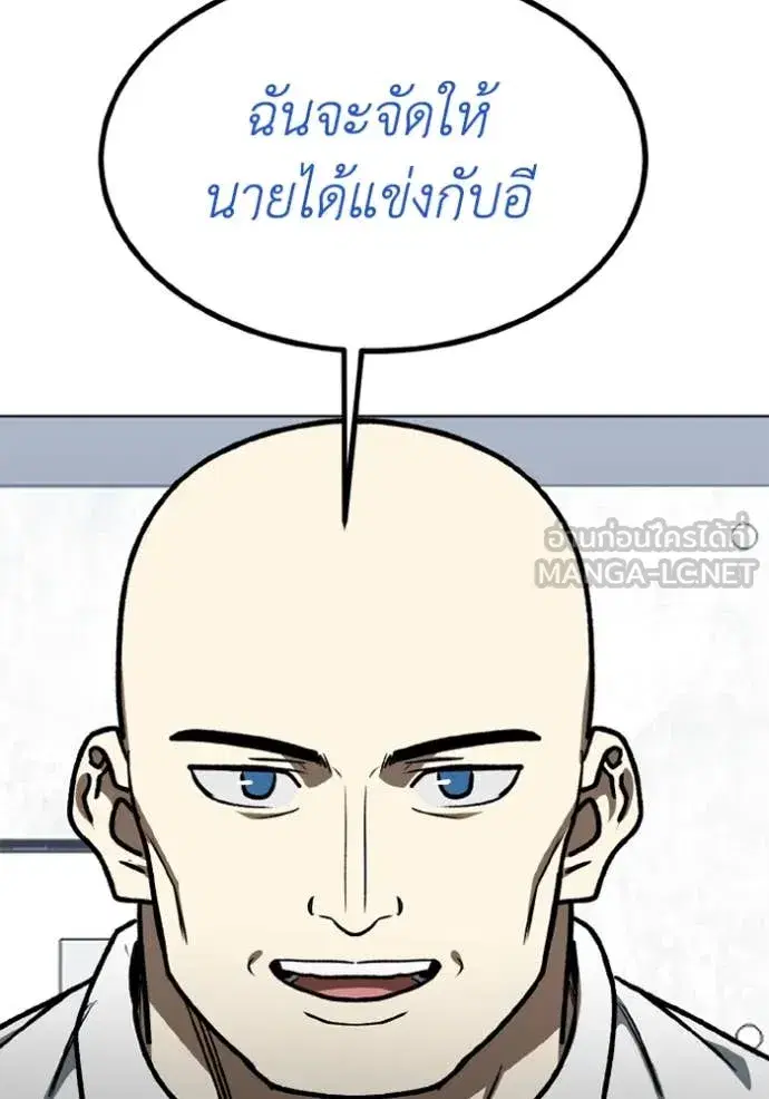 King of the Octagon ตอนที่ 182 หน้า 102