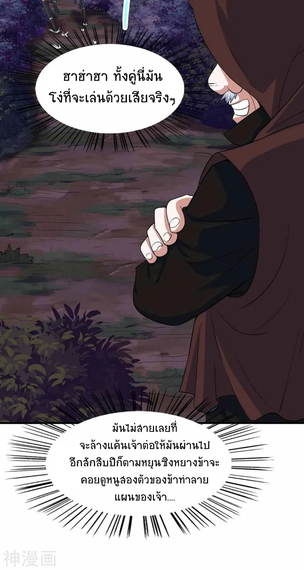 Return of Divine Emperor ตอนที่ 133 หน้า 32