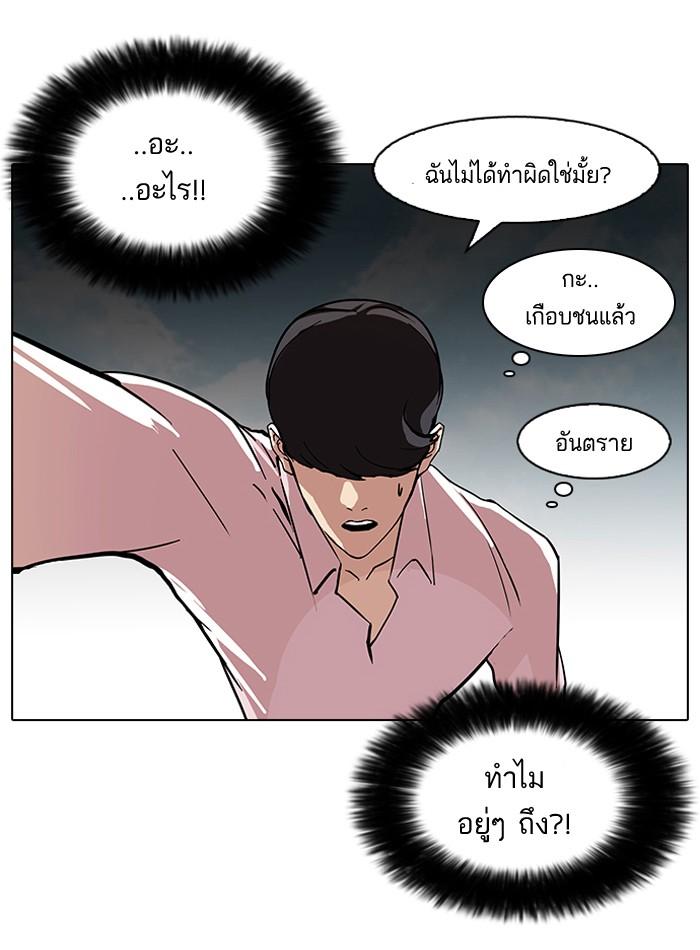 Lookism ตอนที่ 79 หน้า 58
