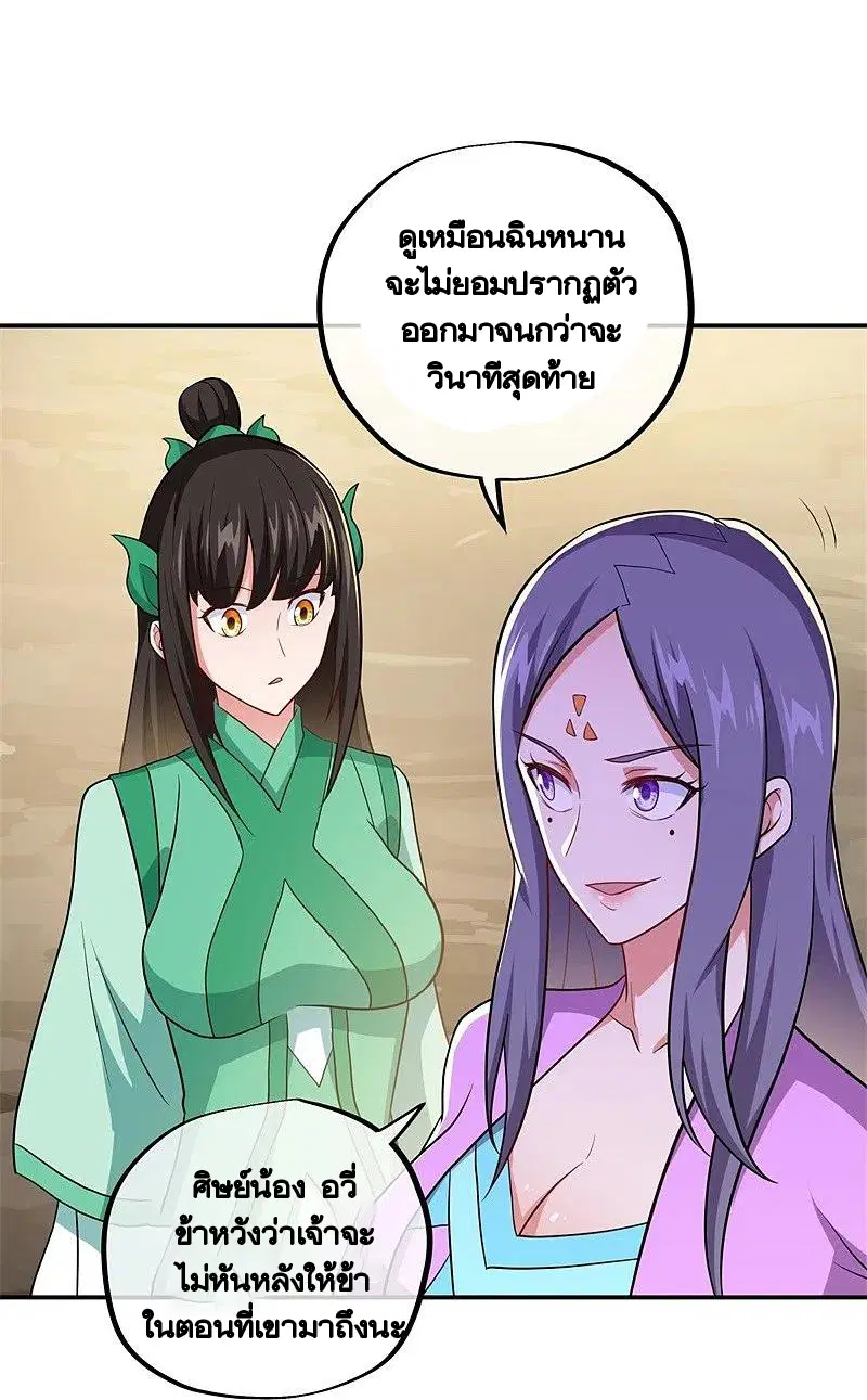 Peerless Battle Spirit ตอนที่ 374 หน้า 33