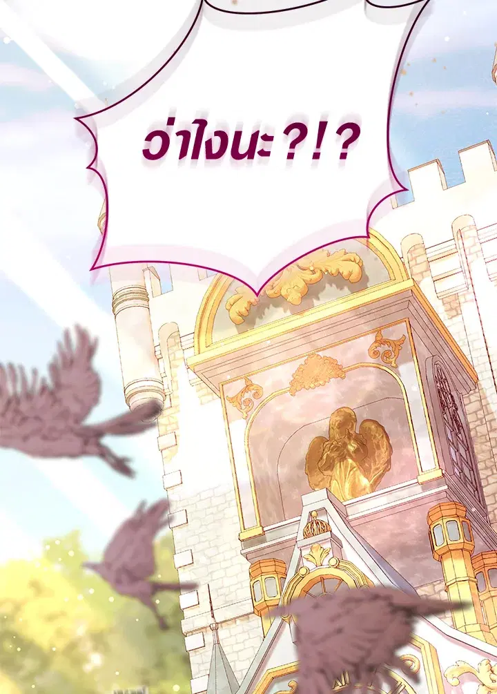 The Villain’s Match Is Too Perfect – คู่ดูตัวของนางร้ายเพอร์เฟกต์เกินไป ตอนที่ 24 หน้า 122