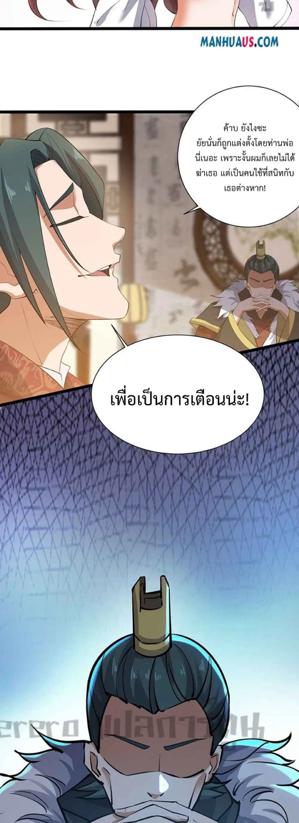 Super Warrior in Another World ตอนที่ 233 หน้า 21