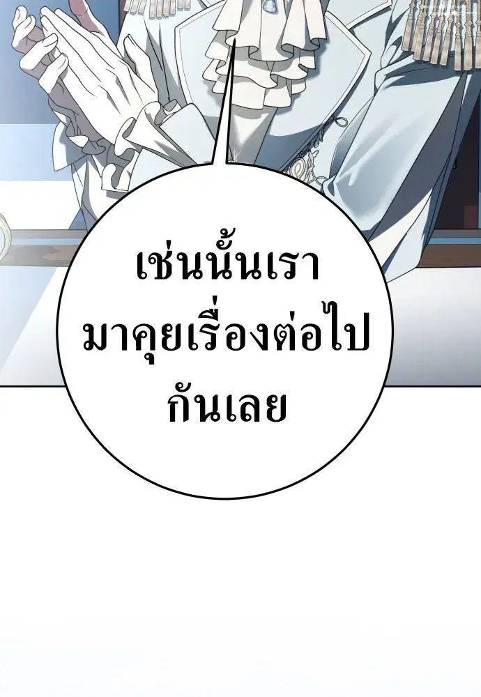Your Throne ตอนที่ 228 หน้า 103