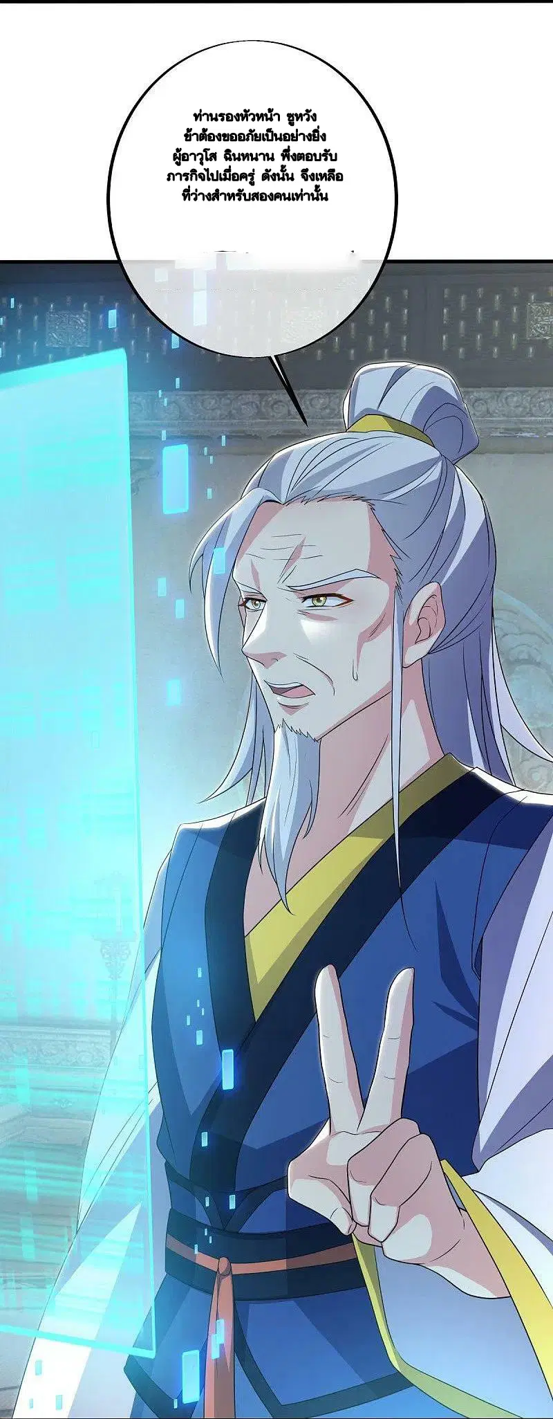 Peerless Battle Spirit ตอนที่ 477 หน้า 61