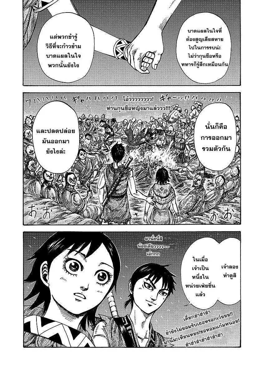 Kingdom ตอนที่ 249 หน้า 17