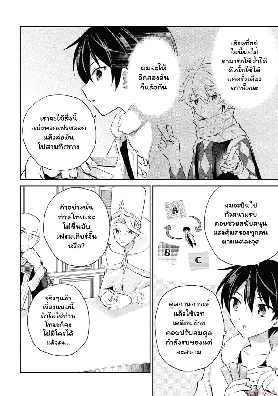 In Another World With My Smartphone ตอนที่ 77 หน้า 21