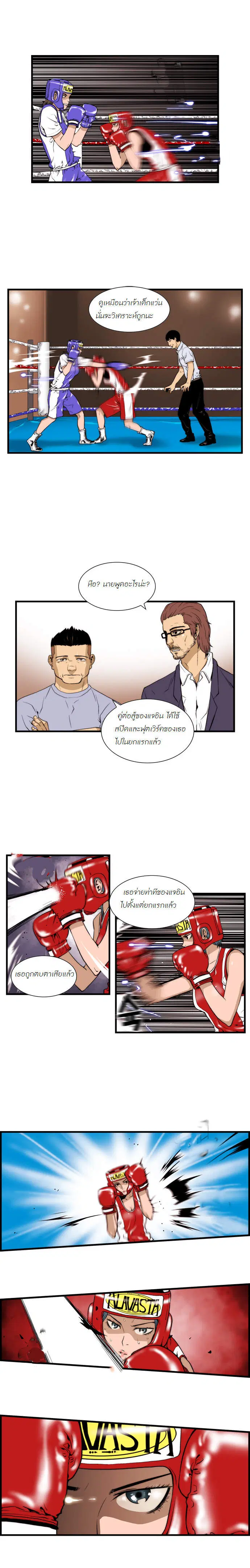Green Boy ตอนที่ 17 หน้า 4