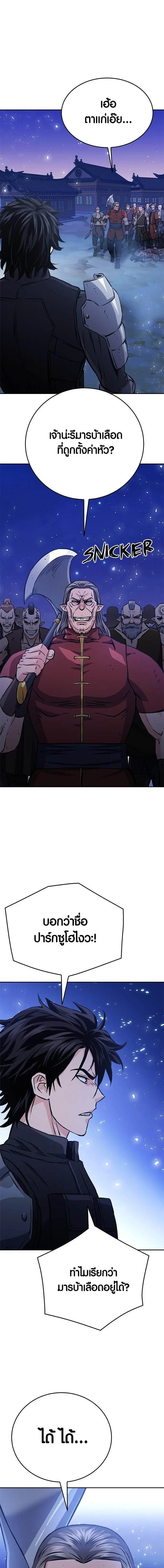 Seoul Station Druid ตอนที่ 119 หน้า 14