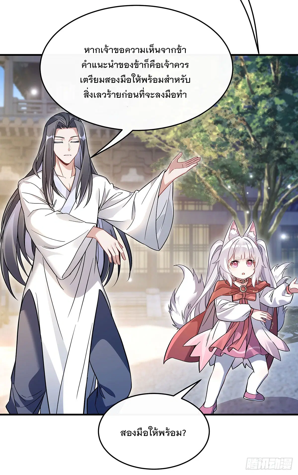 My Female Disciples are all Future Masters of the Heavens ตอนที่ 213 หน้า 4