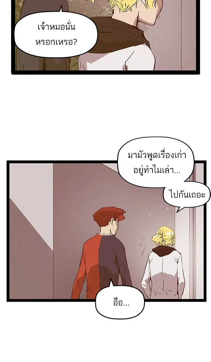 Weak Hero ตอนที่ 76 หน้า 58