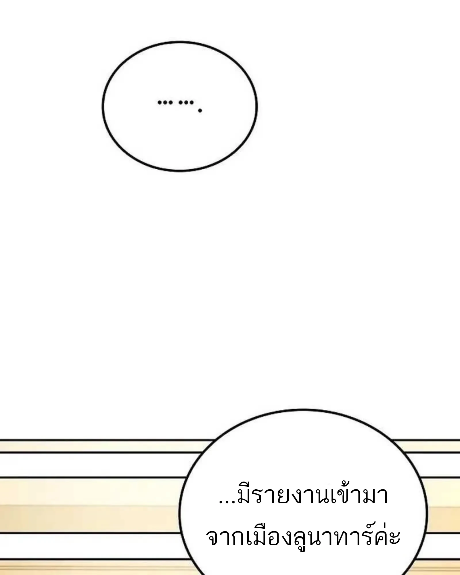 A Wizard’s Restaurant ตอนที่ 138 หน้า 40