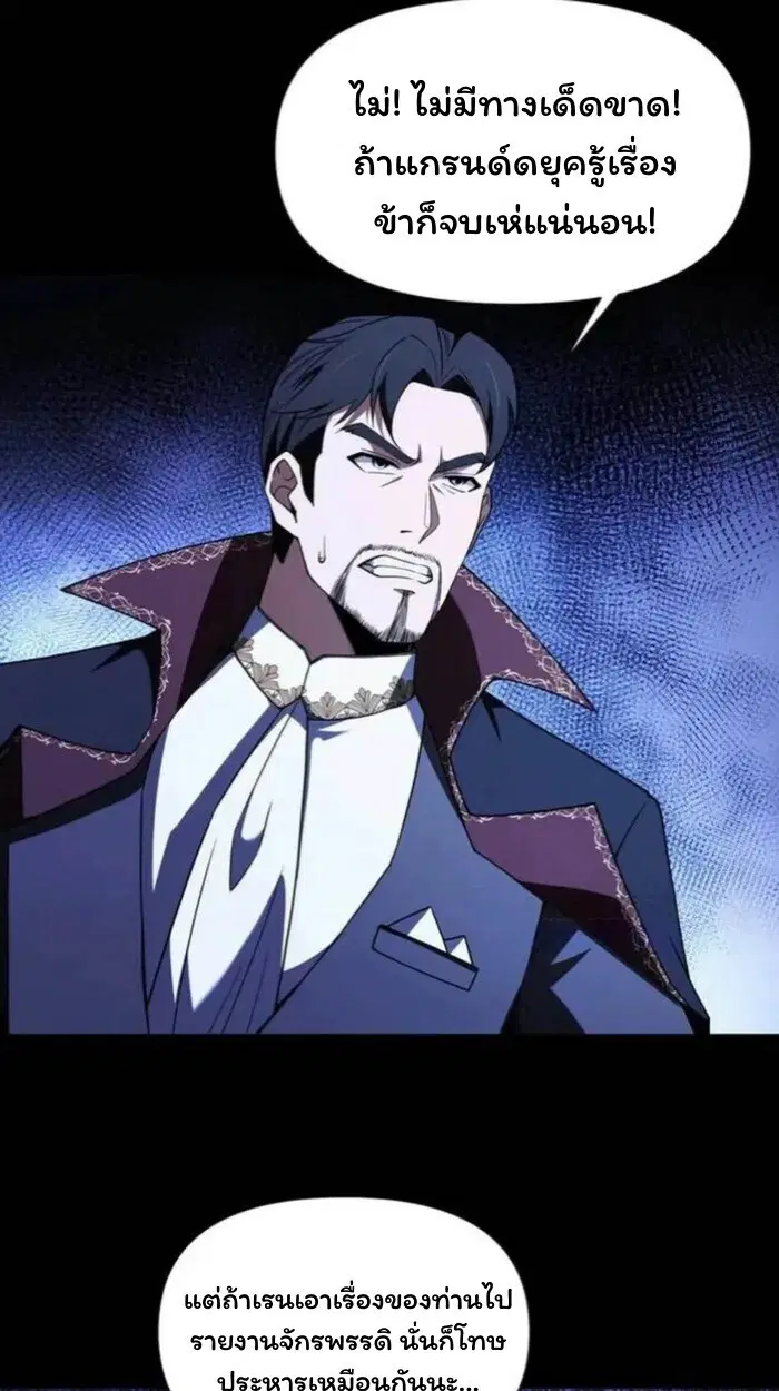 Forging an Industrial Empire in a Magical World – ก่อร่างสร้างจักรวรรดิอุตสาหกรรมในโลกเวทมนตร์ ตอนที่ 47 หน้า 43