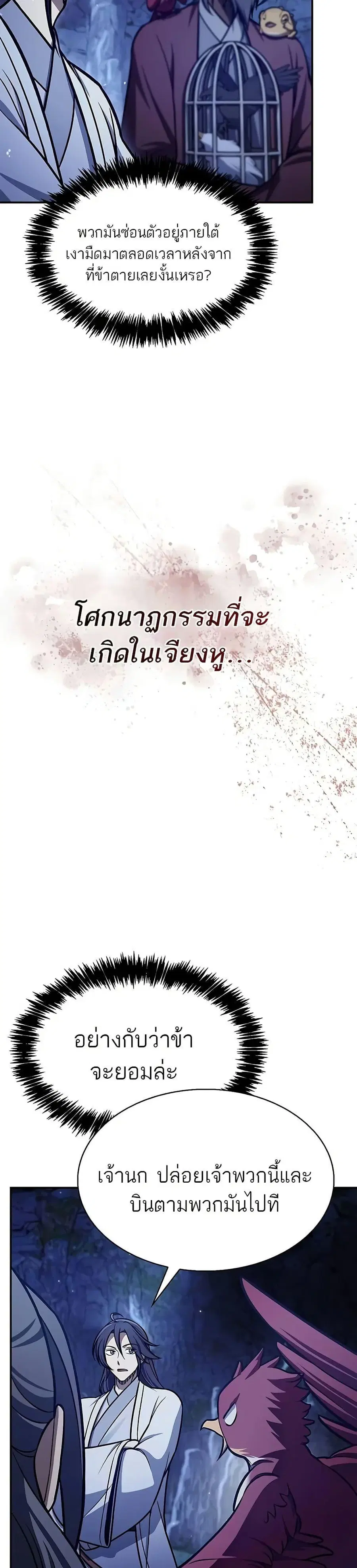 Heavenly Grand Archive’s Young Master ตอนที่ 87 หน้า 16