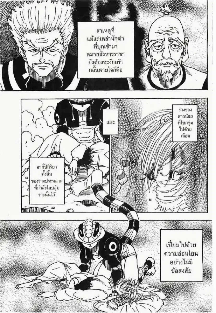 Hunter x Hunter ตอนที่ 268 หน้า 5