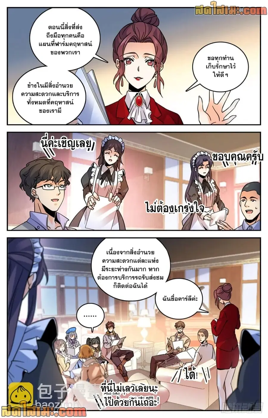 Versatile Mage ตอนที่ 547 หน้า 9
