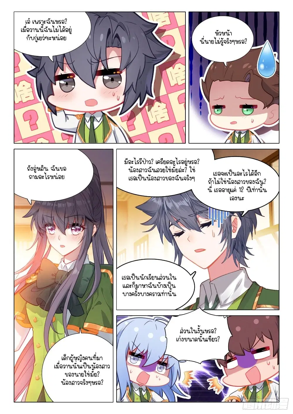Douluo Dalu III: Longwang Chuanshuo ตอนที่ 288 หน้า 8