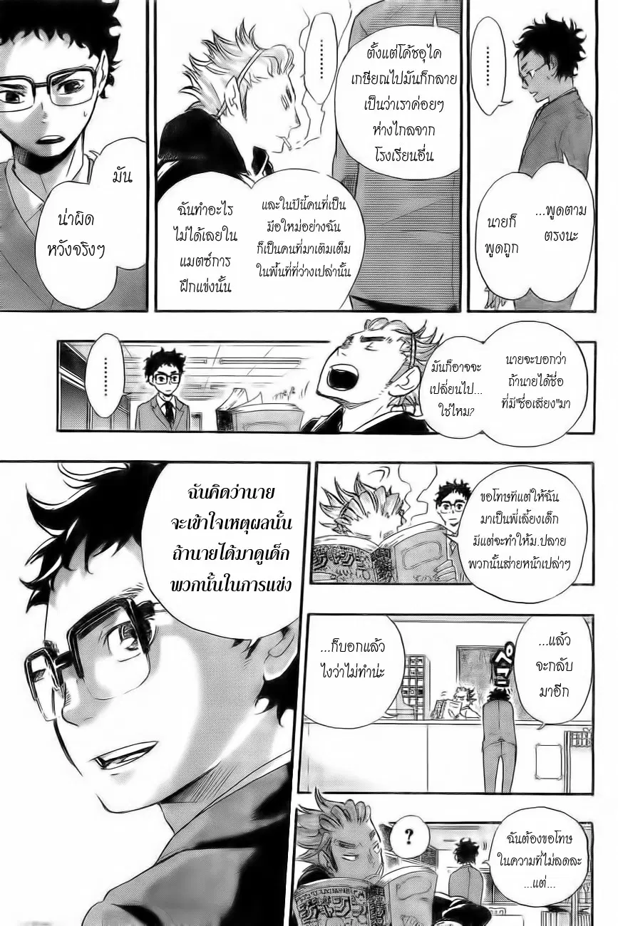 Haikyuu!! ตอนที่ 17 หน้า 19