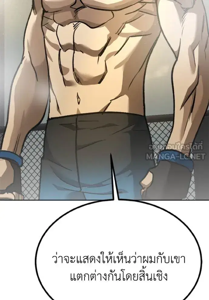 King of the Octagon ตอนที่ 179 หน้า 109